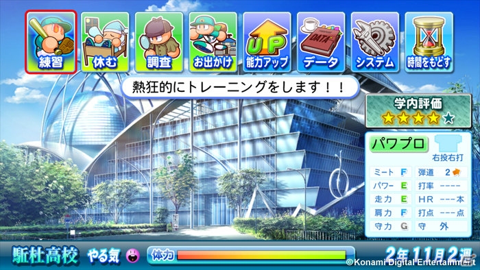 PS3/PS Vita「実況パワフルプロ野球2013」サクセスモードの追加シナリオ第2弾「駈杜高校」編が配信―独自の「調査」コマンドを活用しようの画像4
