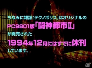 3DS「闘神都市」予約特典「月刊テクノポリス2014復活版」の誌面