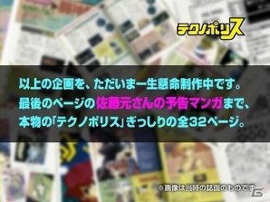 3DS「闘神都市」予約特典「月刊テクノポリス2014復活版」の誌面