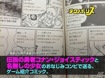 3DS「闘神都市」予約特典「月刊テクノポリス2014復活版」の誌面企画が明らかに！紹介PVが公開の画像7