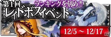Android「ファンタジー オブ ザ マジック」第1回レイドボスイベント「月夜を駆ける神狼」が開催―ボスとして「月喰の神狼ハティ」が出現の画像1