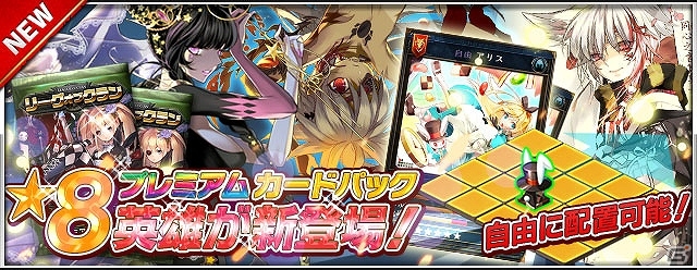 iOS/Android「リーグオブクラン」配置制限無し！待望のレア8英雄カードがついに実装の画像1
