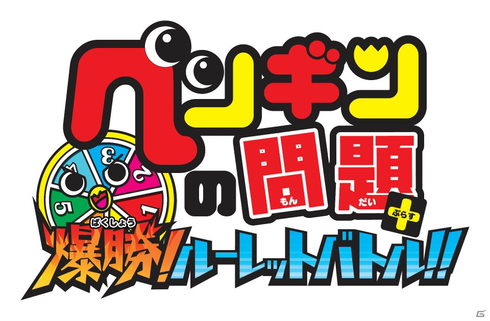 人気ギャグコミックがボードゲームに！3DS「ペンギンの問題+ 爆勝！ルーレットバトル！！」2014年春に発売の画像1