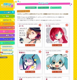 3DS「初音ミク Project mirai 2」公式サイトにてクリエイターからの「イラストメッセージ」第2回が公開の画像1