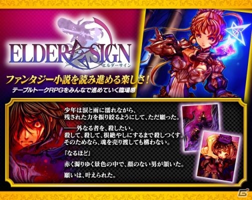 定期更新型RPG「エルダーサイン」がAmazon Androidアプリストアにて配信開始の画像1