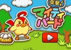 パズル×鳥アクションゲーム「突撃！マイティバード」がiOS/Android向けに配信―タマゴをねらうワルい動物たちに突撃だ