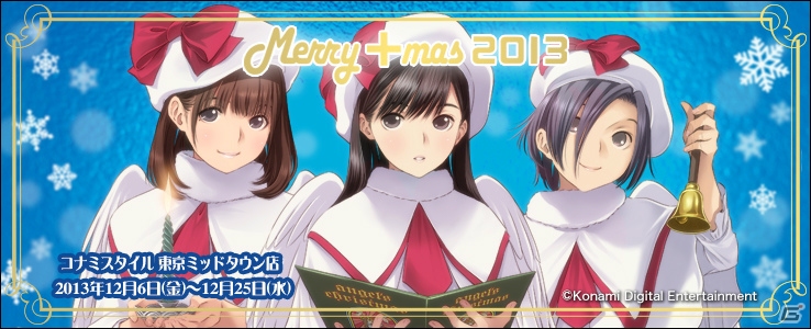 「ラブプラス」のクリスマスイベント「メリープラスマス2013」がコナミスタイル東京ミッドタウン店にてスタート―24日には特別番組の配信も決定の画像1