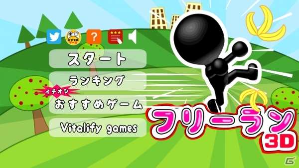 3Dで描かれた横スクロールカジュアルランゲーム「避けろっ！！フリーラン3D」がAndroid向けに登場の画像1