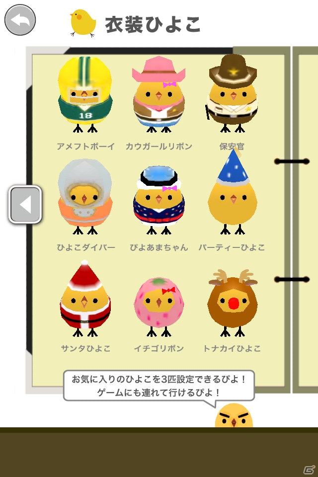 iOS/Android「もっと！ぴよ盛り」アメリカンな新ステージ「バーガー編」が登場！「たのしい幼稚園」での連載も開始の画像7