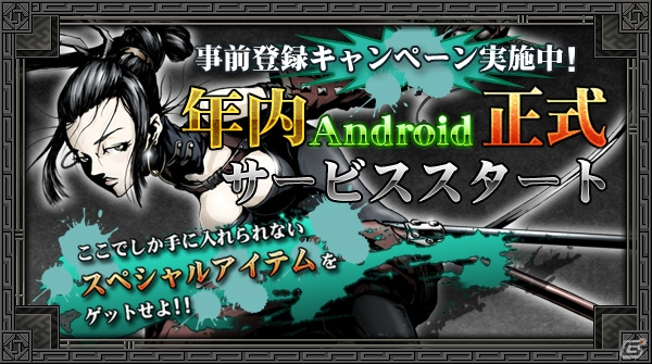 「イザナギオンライン」Android版が年内正式サービス決定！スペシャル装備が手に入る事前登録キャンペーンがスタートの画像1