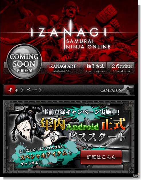 「イザナギオンライン」Android版が年内正式サービス決定！スペシャル装備が手に入る事前登録キャンペーンがスタートの画像3