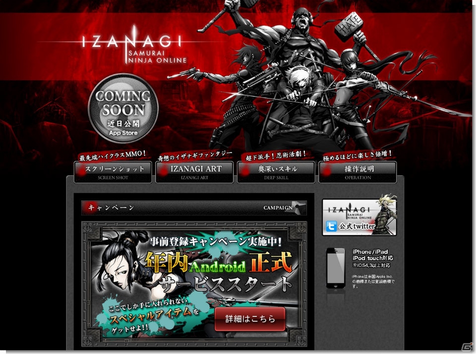 「イザナギオンライン」Android版が年内正式サービス決定！スペシャル装備が手に入る事前登録キャンペーンがスタートの画像4