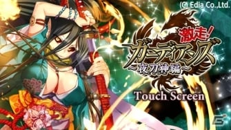 ランニングアクションゲーム「激走！ガーディアンズ～夜刀神編～」がAndroid向けに登場―「盟約のガーディアンナイツ」のスピンオフ第1弾の画像1