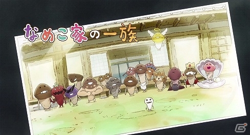 OVA「なめこ家の一族1巻　～なめこ家よこんにちは～」第1話が公式サイトにて先行公開の画像9