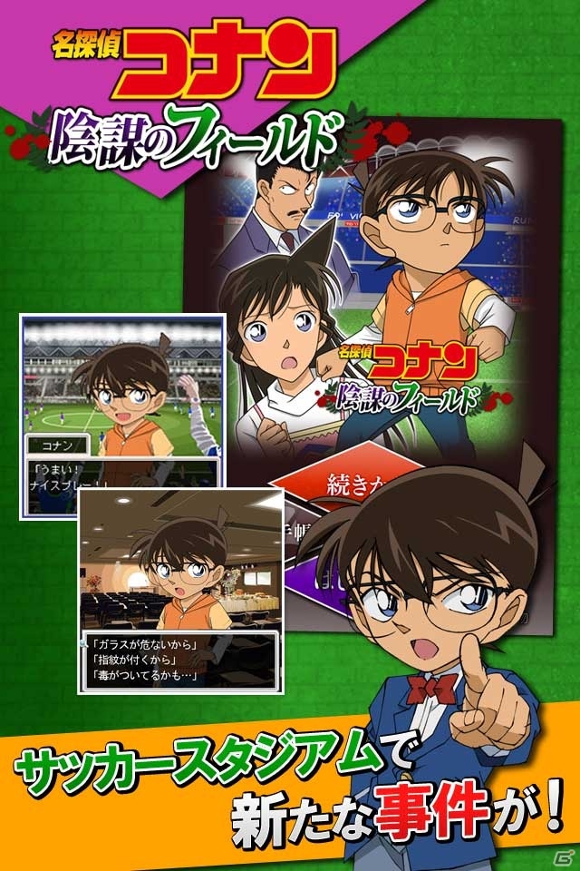 名探偵コナンのキャラクターが続々登場するiOS「コナンパズル」が配信―「名探偵コナン推理ゲーム」には新シナリオが配信の画像1