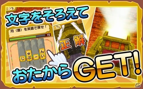 スマートフォンの特性を活かした文字クイズゲーム「クイズ！そろえてトレジャー！」iOS版が配信開始の画像2