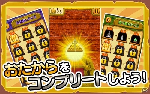 スマートフォンの特性を活かした文字クイズゲーム「クイズ！そろえてトレジャー！」iOS版が配信開始の画像4