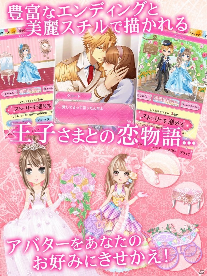 ソーシャル要素を取り入れた恋愛ゲーム「王子さまとイケない契約結婚」がiOS/Androidで配信の画像3