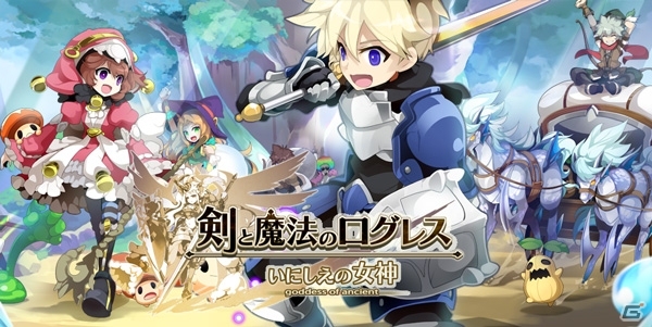 iOS/Android「剣と魔法のログレス いにしえの女神」事前登録者数が12,000人を突破―ゲーム内容が分かるPVも公開にの画像6