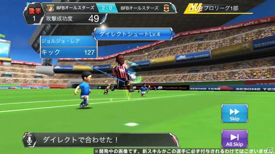 iOS/Android「バーコードフットボーラー」新スキル＆新試合シーンが追加される大型アップデートが12月12日に実装の画像4