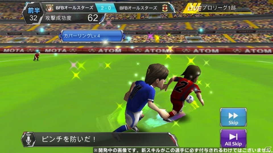 iOS/Android「バーコードフットボーラー」新スキル＆新試合シーンが追加される大型アップデートが12月12日に実装の画像5