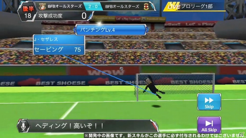 iOS/Android「バーコードフットボーラー」新スキル＆新試合シーンが追加される大型アップデートが12月12日に実装の画像6