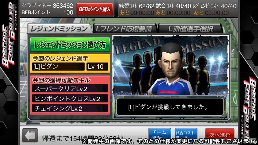 iOS/Android「バーコードフットボーラー」新スキル＆新試合シーンが追加される大型アップデートが12月12日に実装の画像8