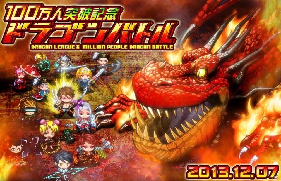 iOS「ドラゴンリーグX」登録ユーザー数100万人突破を記念した「ドラゴンバトル」が12月7日より開催の画像1