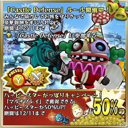 Xbox 360「Happy Wars」マルチプレイモードで獲得できるハッピースターが50％アップ！「ハッピースターがっぽり」キャンペーン第3弾が開始の画像1
