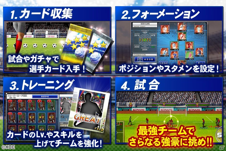 iOS版「ワールドサッカーコレクションS」が登場！毎日「エナジーボール」が手にハイる記念キャンペーンが開催の画像2