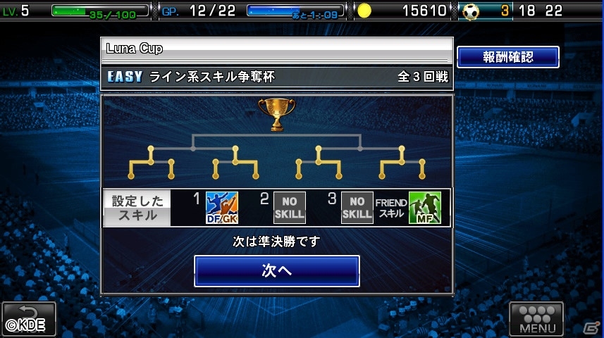 iOS版「ワールドサッカーコレクションS」が登場！毎日「エナジーボール」が手にハイる記念キャンペーンが開催の画像5