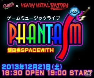 HEAVY METAL RAIDENなどのゲームミュージックバンドが出演するライブイベント「PHANTASM」が12月21日に開催決定の画像1