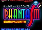 HEAVY METAL RAIDENなどのゲームミュージックバンドが出演するライブイベント「PHANTASM」が12月21日に開催決定