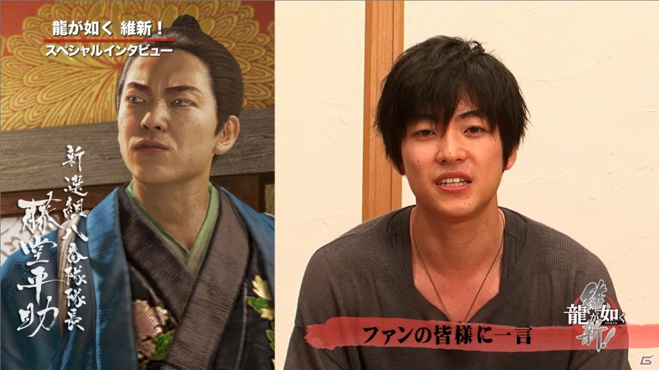 PS4/PS3「龍が如く 維新！」大東駿介さんと横山昌義氏が出演する「スペシャルインタビュー」第九弾が公開の画像1