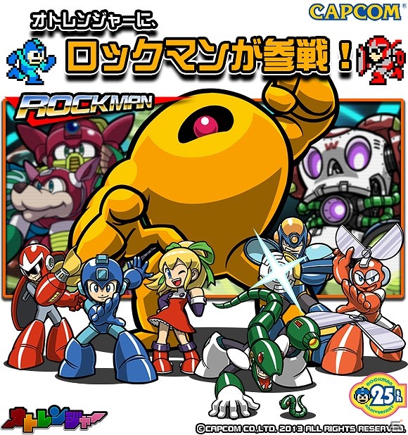 iOS「オトレンジャー」「ロックマン」とのコラボ実施！スペシャルステージとロックマンやブルースたちが手に入るイベントガチャが登場の画像1