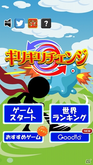必殺ギリギリチェンジを使いギリギリのタイミングで敵を入れ換わろう！iOS/Android「ギリギリチェンジ」が配信スタートの画像1