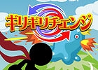 必殺ギリギリチェンジを使いギリギリのタイミングで敵を入れ換わろう！iOS/Android「ギリギリチェンジ」が配信スタート