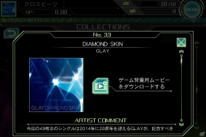 iOS「CROSS×BEATS」GLAYの新曲や人気曲のミュージックビデオを背景にプレイすることができるタイアップキャンペーンが本日より開始の画像5