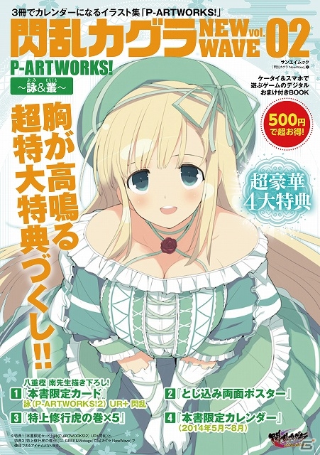 「閃乱カグラ NewWave」の4大特典がワンコインで手に入る！キャラクターアートワークスが全国のLAWSON店舗にて12月21日より3冊同時発売の画像2
