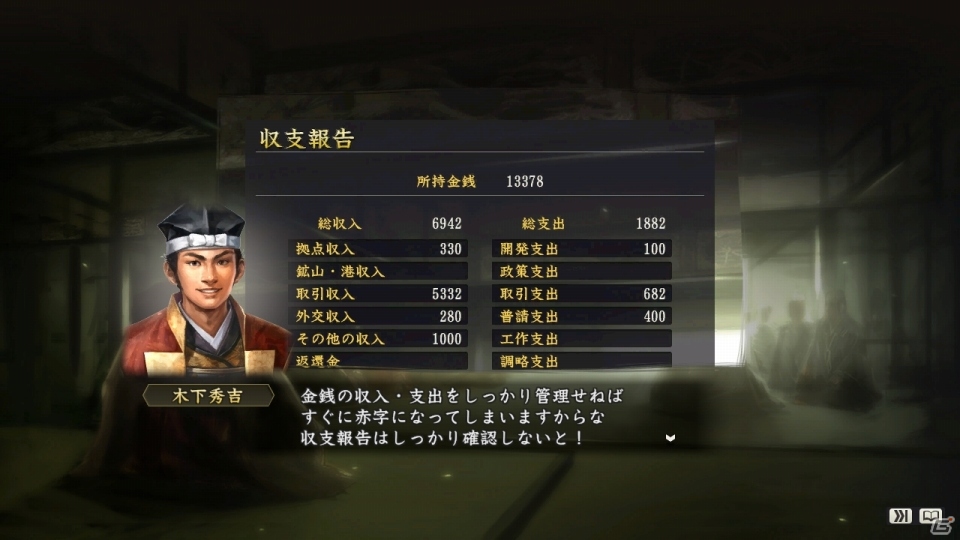 プレイヤーが創造する新時代！PC版「信長の野望・創造」シナリオ「清須会議」のプレイインプレッションをお届けの画像7