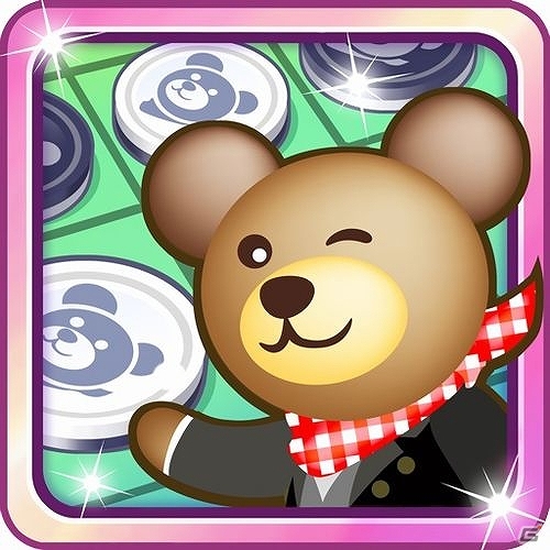 リバーシで遊びながらクマの着せ替えアイテムをコレクション！Android向け「クマのみんなでリバーシ！」配信開始の画像2