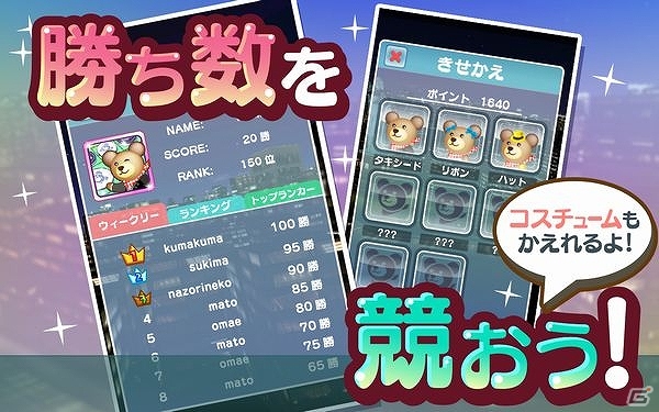 リバーシで遊びながらクマの着せ替えアイテムをコレクション！Android向け「クマのみんなでリバーシ！」配信開始の画像5