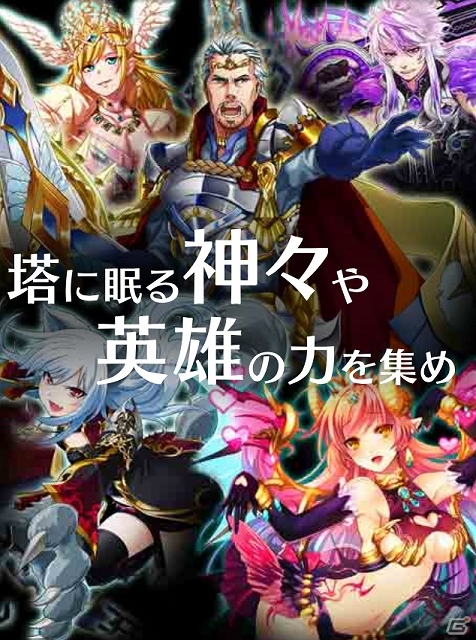 ドラゴンと謎の塔を巡るファンタジーRPG「タワーオブドラゴン」が12月9日よりGREEにて提供開始―Silbirdとグリーの戦略的業務提携による第1弾タイトルの画像2