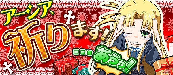 Mobage「ハイスクールD×D」TVアニメのエンディングで身に付けていた衣装がカードになって登場！イベント「アーシア、祈ります！…あうっ！」開始の画像1