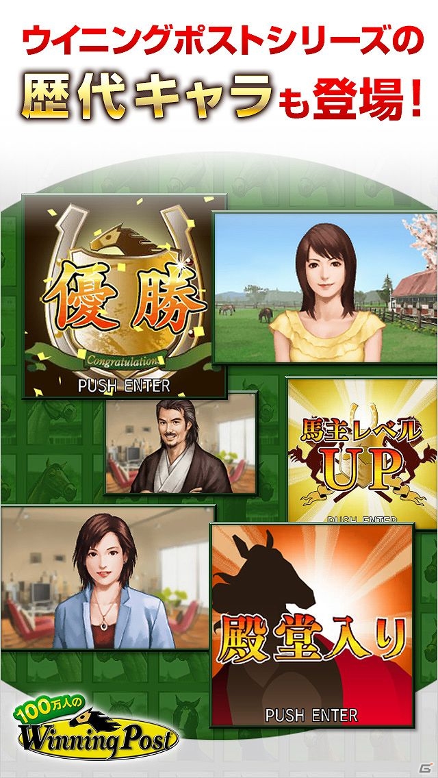 「100万人のWinning Post」Mobageにてサービス開始！配信記念の「スタートダッシュキャンペーン」実施中の画像1