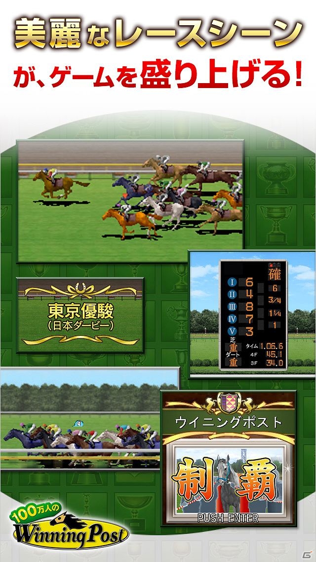 「100万人のWinning Post」Mobageにてサービス開始！配信記念の「スタートダッシュキャンペーン」実施中の画像2