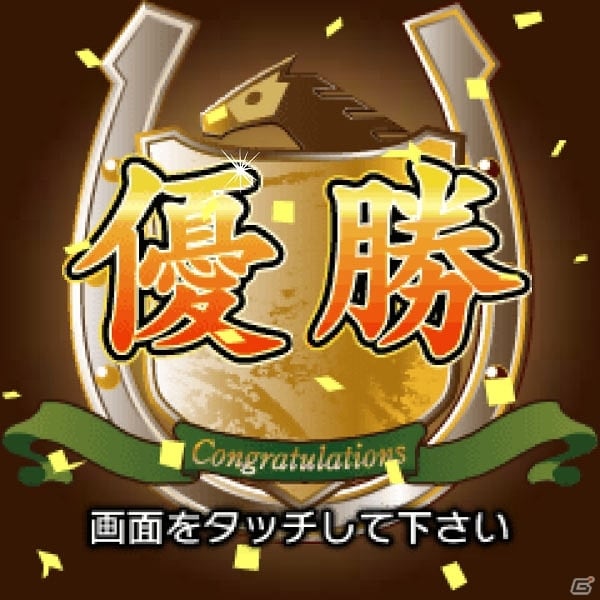 「100万人のWinning Post」Mobageにてサービス開始！配信記念の「スタートダッシュキャンペーン」実施中の画像6