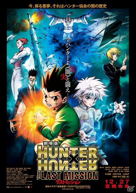 iOS/Android「パズル＆ドラゴンズ」にて「劇場版 HUNTER×HUNTER―The LAST MISSION―」との公開記念コラボレーションが開催決定の画像1