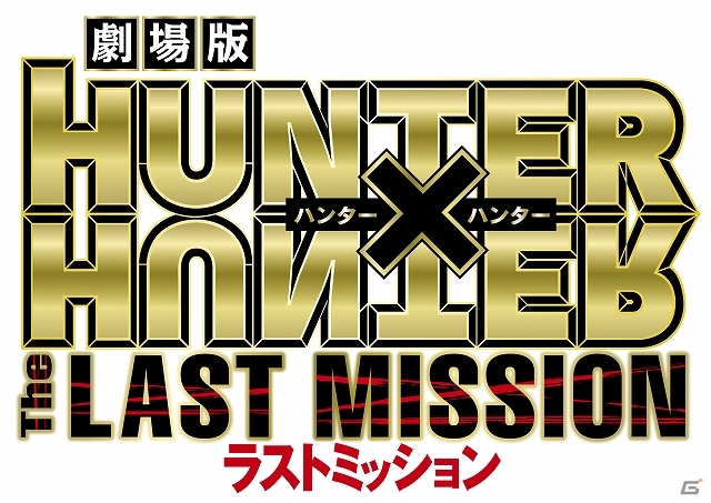 iOS/Android「パズル＆ドラゴンズ」にて「劇場版 HUNTER×HUNTER―The LAST MISSION―」との公開記念コラボレーションが開催決定の画像4