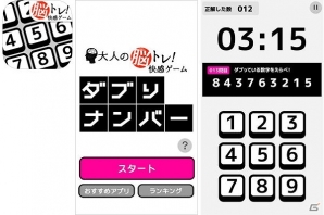 iOS/Android向け脳トレゲームアプリ「ダブりナンバー」配信開始の画像1